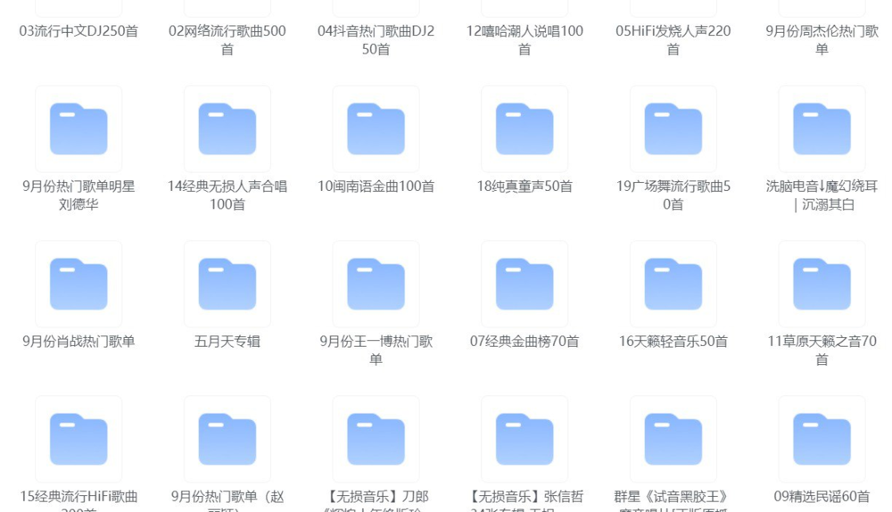 各大付费音乐软件畅听 8100+高品质歌曲 排行榜TOP大合集[WAV/MP3][324G]-影音屋