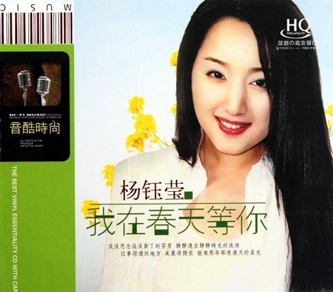 《杨钰莹 精选甜歌皇后28首歌曲 我在春天等你 2CD》[WAV/分轨][840MB]-影音屋