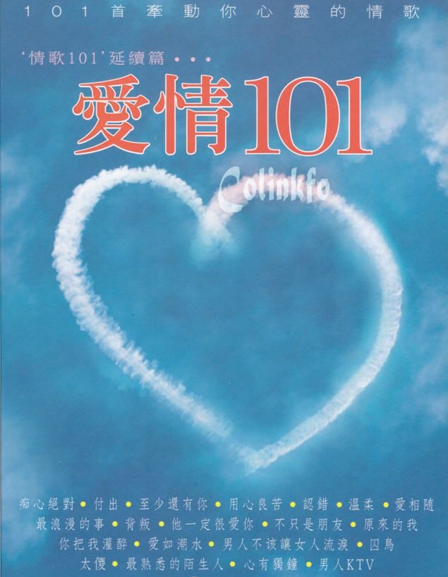 《101系列：爱情101首歌曲 6CD》[WAV+CUE][3.2GB]-影音屋
