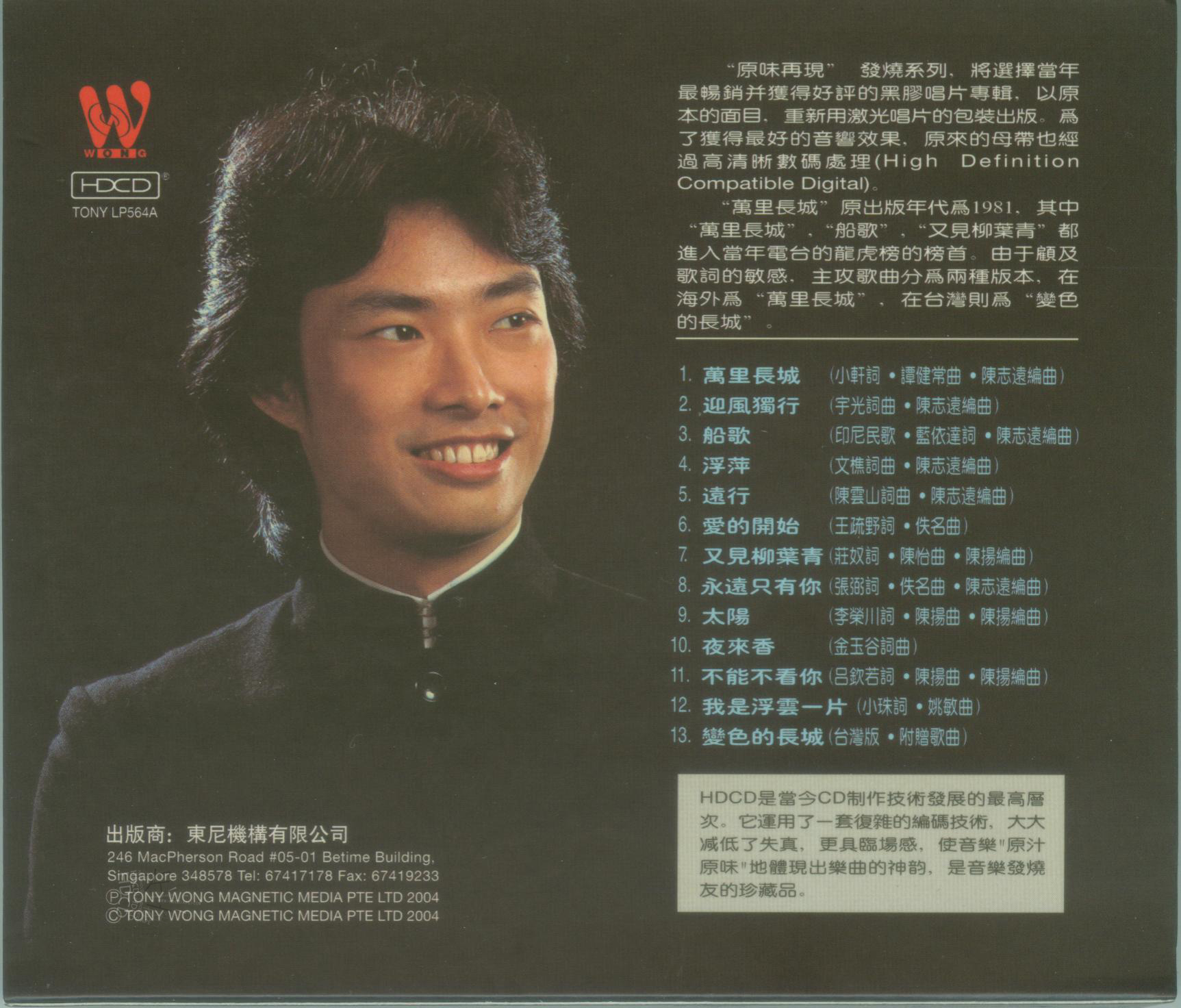 图片[2]-费玉清《万里长城》早期专辑[WAV分轨][441M]-影音屋