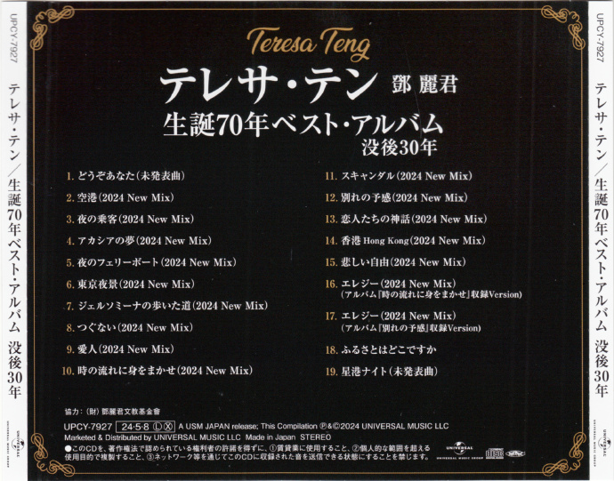 邓丽君.2024 -《生誕70年ベスト•アルバム 沒後30年》环球日版 [WAV+分轨][993M]-影音屋
