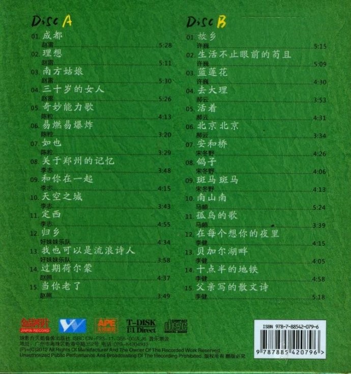 图片[2]-《2017十大清新民谣 最具灵气的曲风2CD》[WAV/分轨][1.2GB]-影音屋