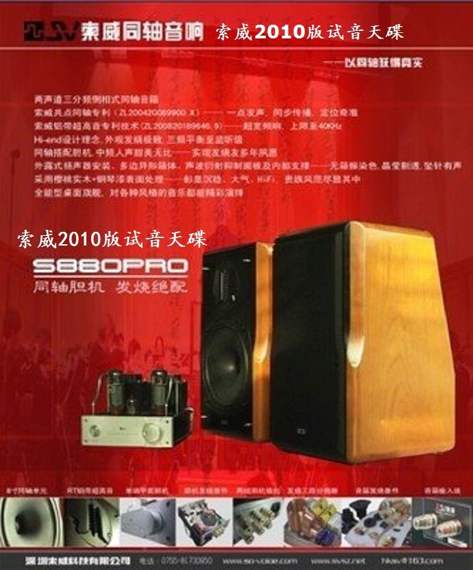 绝佳发烧天碟《索威2010版试音天碟》[WAV分轨][707M]-影音屋