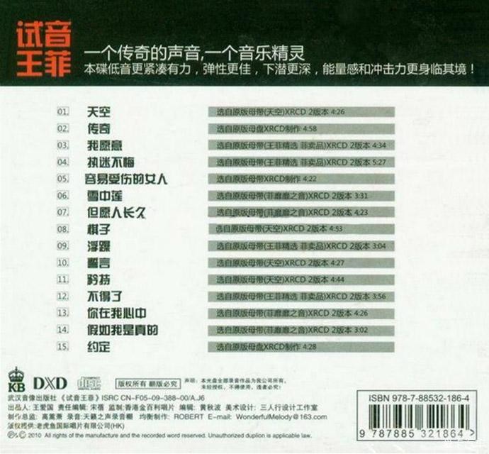 图片[2]-《王菲-HIFI顶级人声测试天碟》[WAV+CUE][460MB]-影音屋