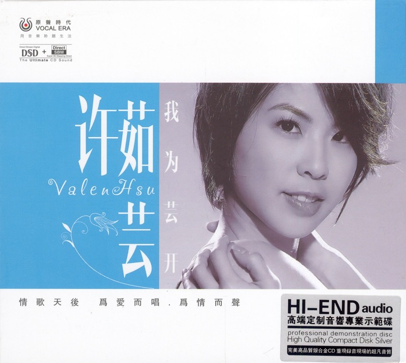 许茹芸《高端定制音响专业示范碟 我为芸开》[WAV+CUE][600MB]-影音屋