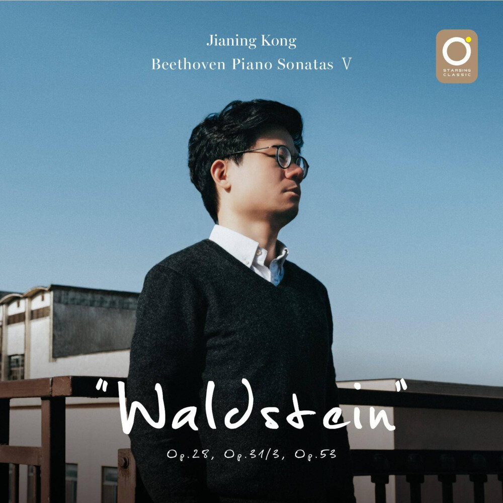 孔嘉宁《贝多芬钢琴奏鸣曲Ⅴ——“黎明” 》[320K/MP3][163.57MB]-影音屋
