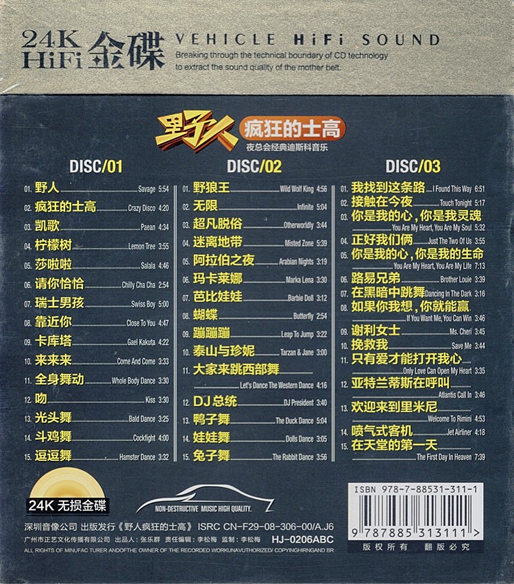 野人《疯狂的士高》3CD[WAV分轨][1.8G]-影音屋