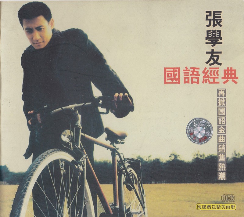 《张学友 最发烧金典》[WAV+CUE][430MB]-影音屋