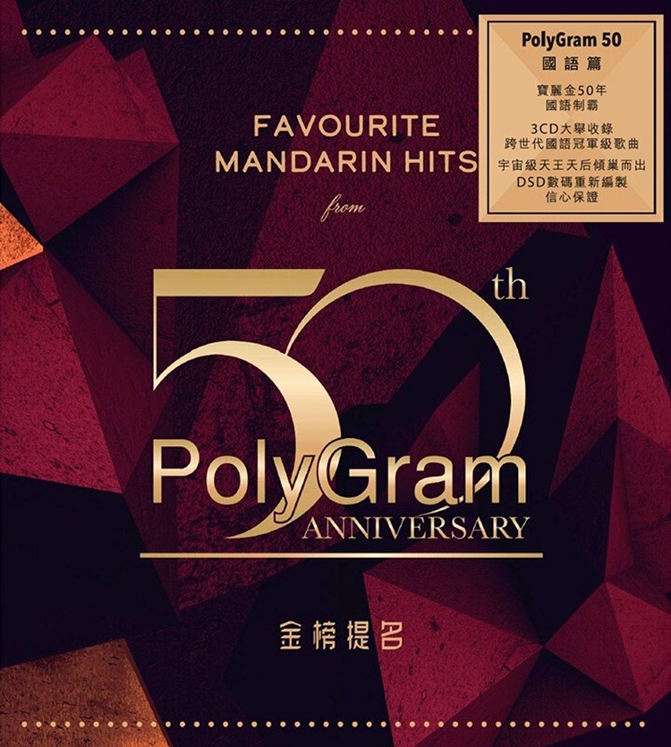 群星《跨世代国语冠军级歌曲 金榜題名 国语篇 3CD》[WAV+CUE][600MB]-影音屋