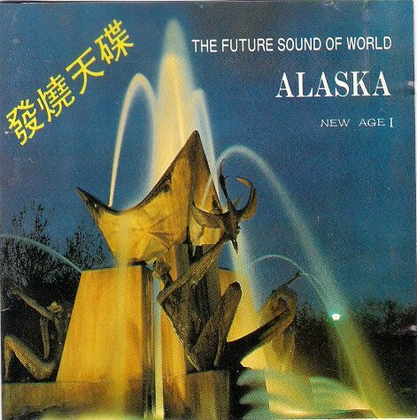 图片[3]-[原版]德国发烧天碟 阿拉斯加 2CD[FLAC+CUE][738M]-影音屋