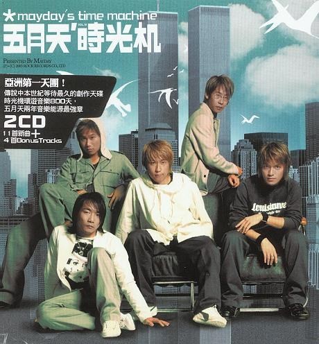 五月天《时光机》[专辑][FLAC][432MB]-影音屋