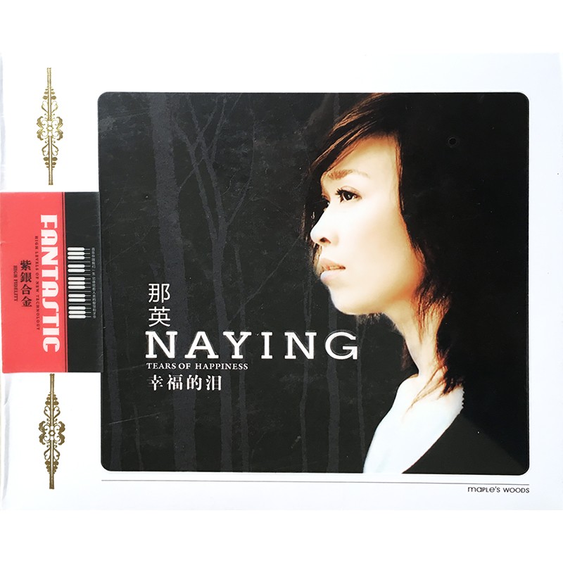 那英《幸福的泪 磁性和爆发力完美展现 2CD》[WAV/分轨][600MB]-影音屋