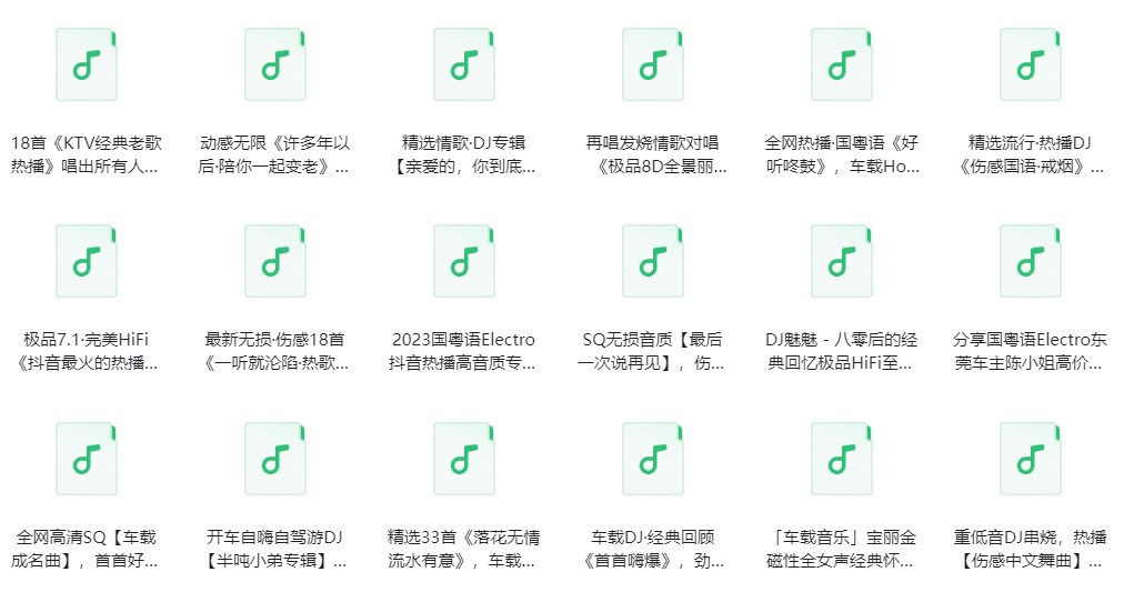 《DJ歌曲合集》[320K/MP3][50.8G]-影音屋