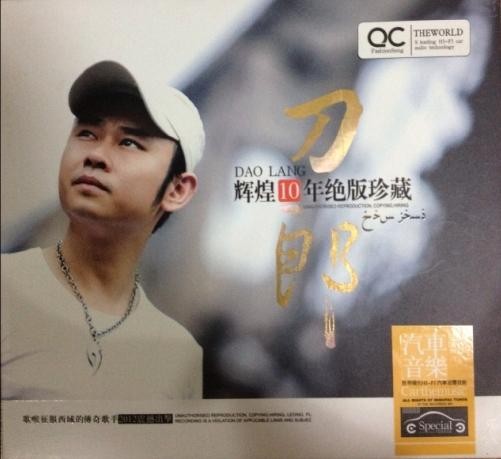 刀郎《辉煌十年绝版珍藏》3CD[WAV分轨][2.1G]-影音屋