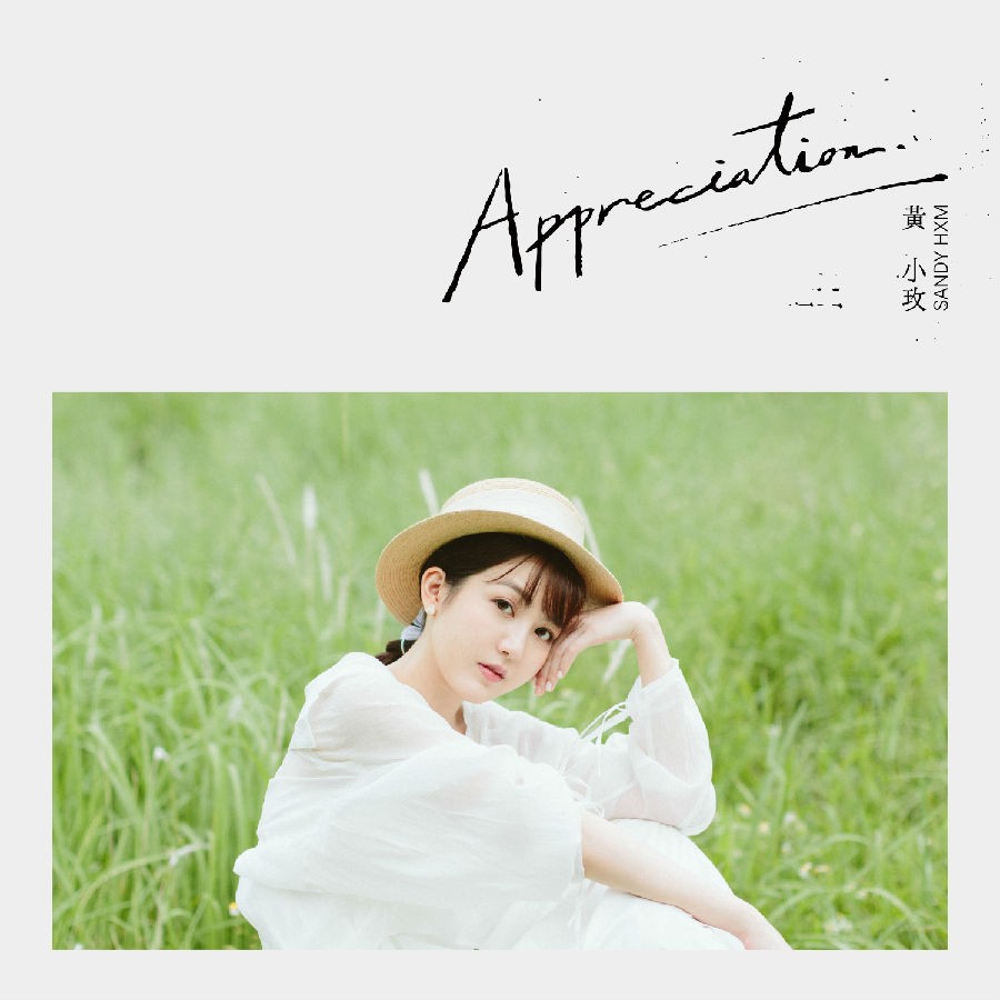 黃小玫《Appreciation》[FLAC/分轨][244.29MB]-影音屋