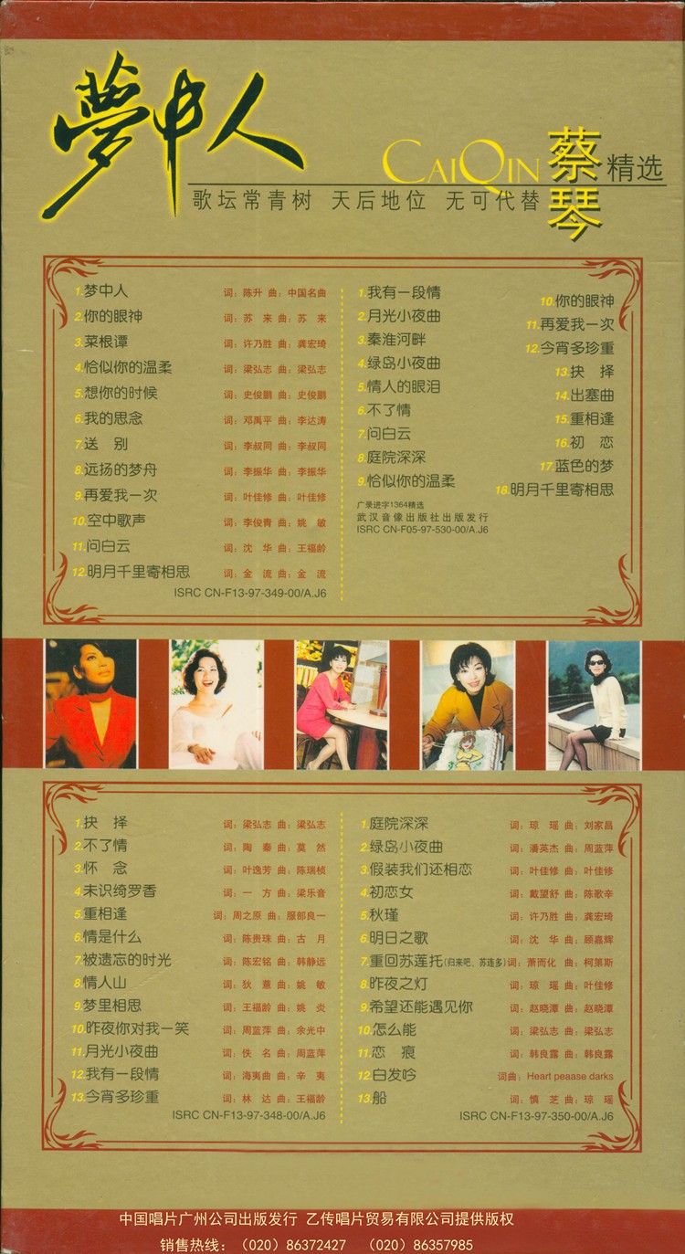图片[2]-蔡琴《精选-梦中人 人声试音典范 4CD》[WAV+CUE][1.9GB]-影音屋