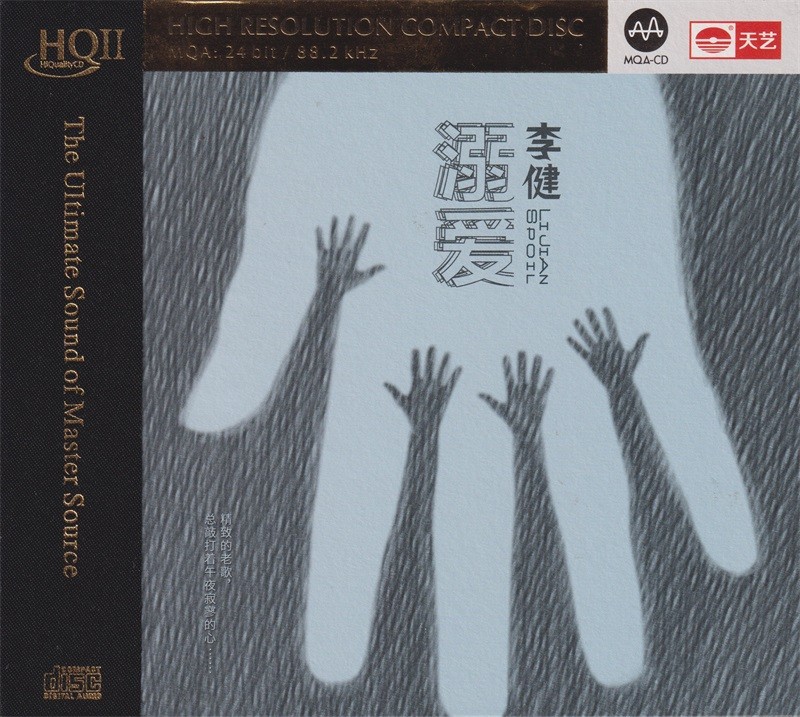 李健《溺爱 HQCD 规格高质感》[WAV+CUE][480MB]-影音屋