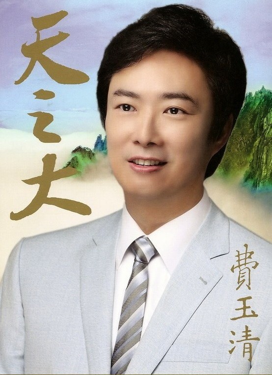 《费玉清 磅礴大气的动人歌曲 天之大CD》[WAV+CUE][300MB]-影音屋