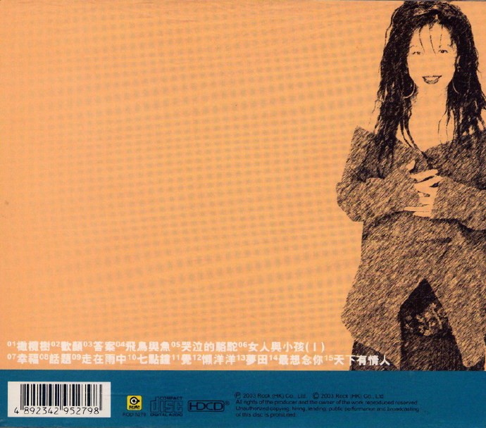 图片[2]-《滚石香港黄金十年：齐豫精选》共15首[320K·MP3]-影音屋