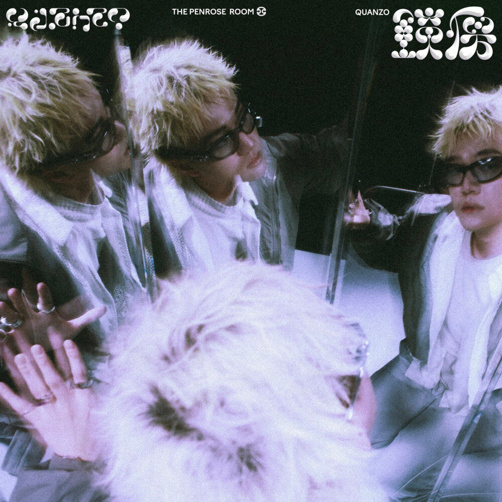 Quanzo《THE PENROSE ROOM 镜房》[24Bit-48kHz][FLAC/分轨][326.33MB]-影音屋