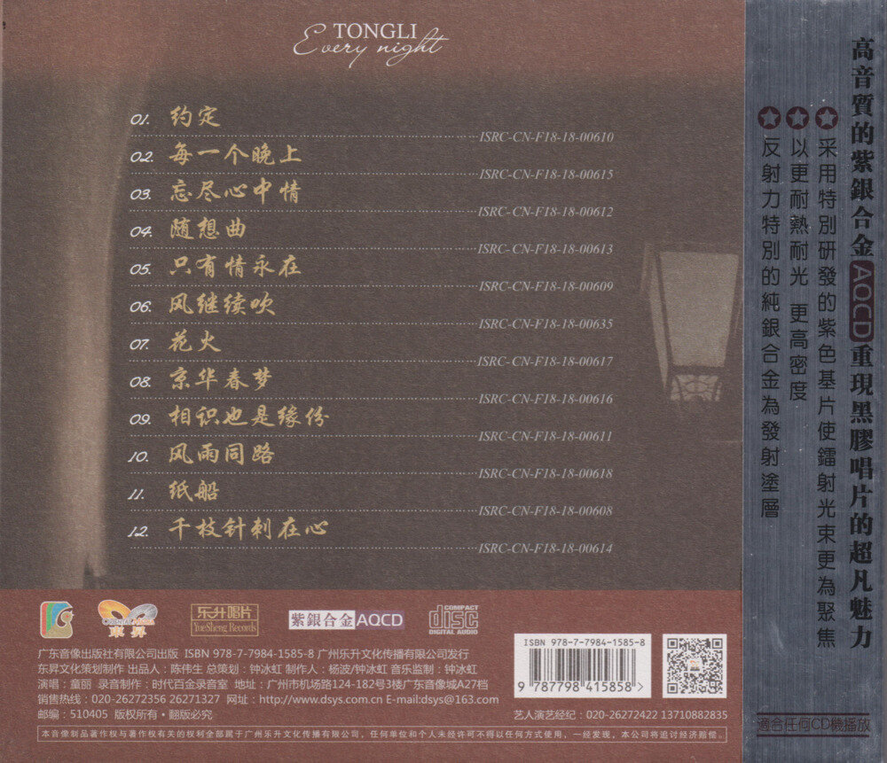 图片[2]-童丽《每一个晚上》紫银合金AQCD[低速原抓WAV+CUE][558M]-影音屋