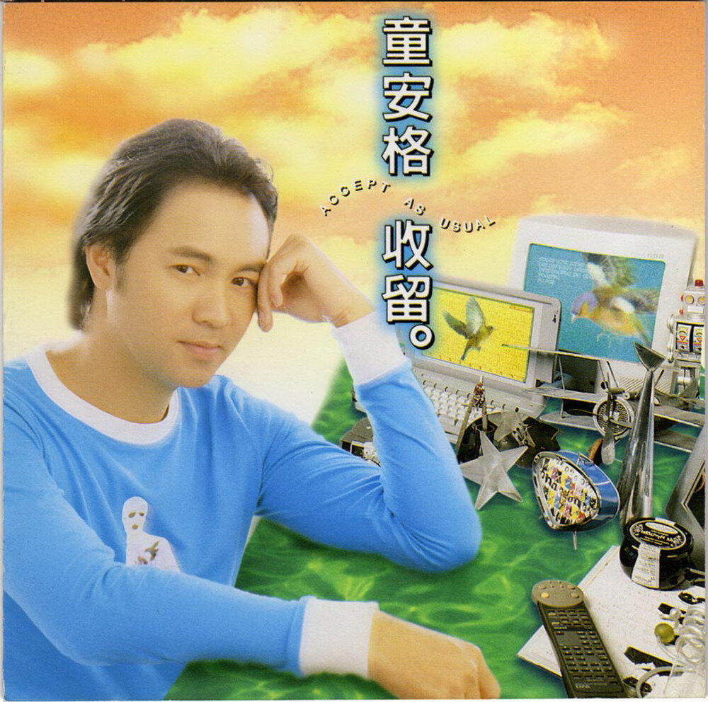 童安格《收留》台湾首版[低速原抓WAV+CUE][1G]-影音屋