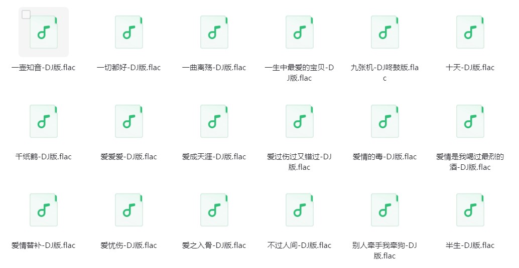 《DJ合集》[FLAC/分轨][9.7G]-影音屋