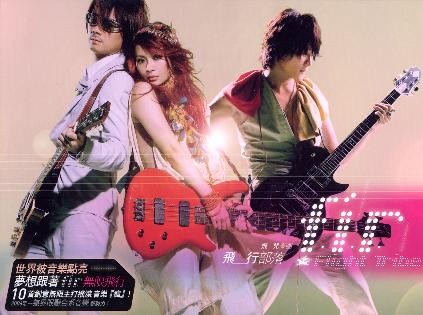 飞儿乐队《飞行部落》[专辑][MP3][120MB]-影音屋