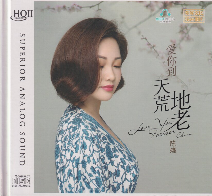 陈瑞《爱你到天荒地老HQⅡ》头版限量[WAV+CUE][1.2G]-影音屋
