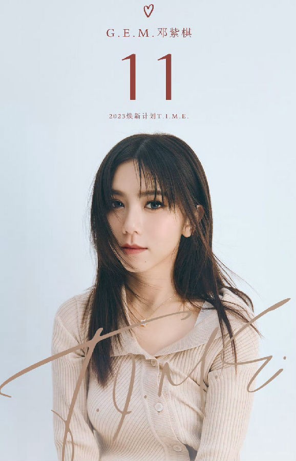 图片[5]-邓紫棋《T.I.M.E.》数字版EP [FLAC/分轨][320MB]-影音屋