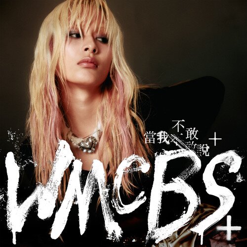 JUD 陈泳希《当我不敢说+》[320K/MP3][115MB]-影音屋