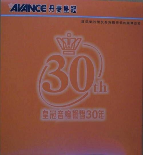 AVANCE丹麦皇冠 《30周年试音碟》[WAV+CUE][1.7G]-影音屋
