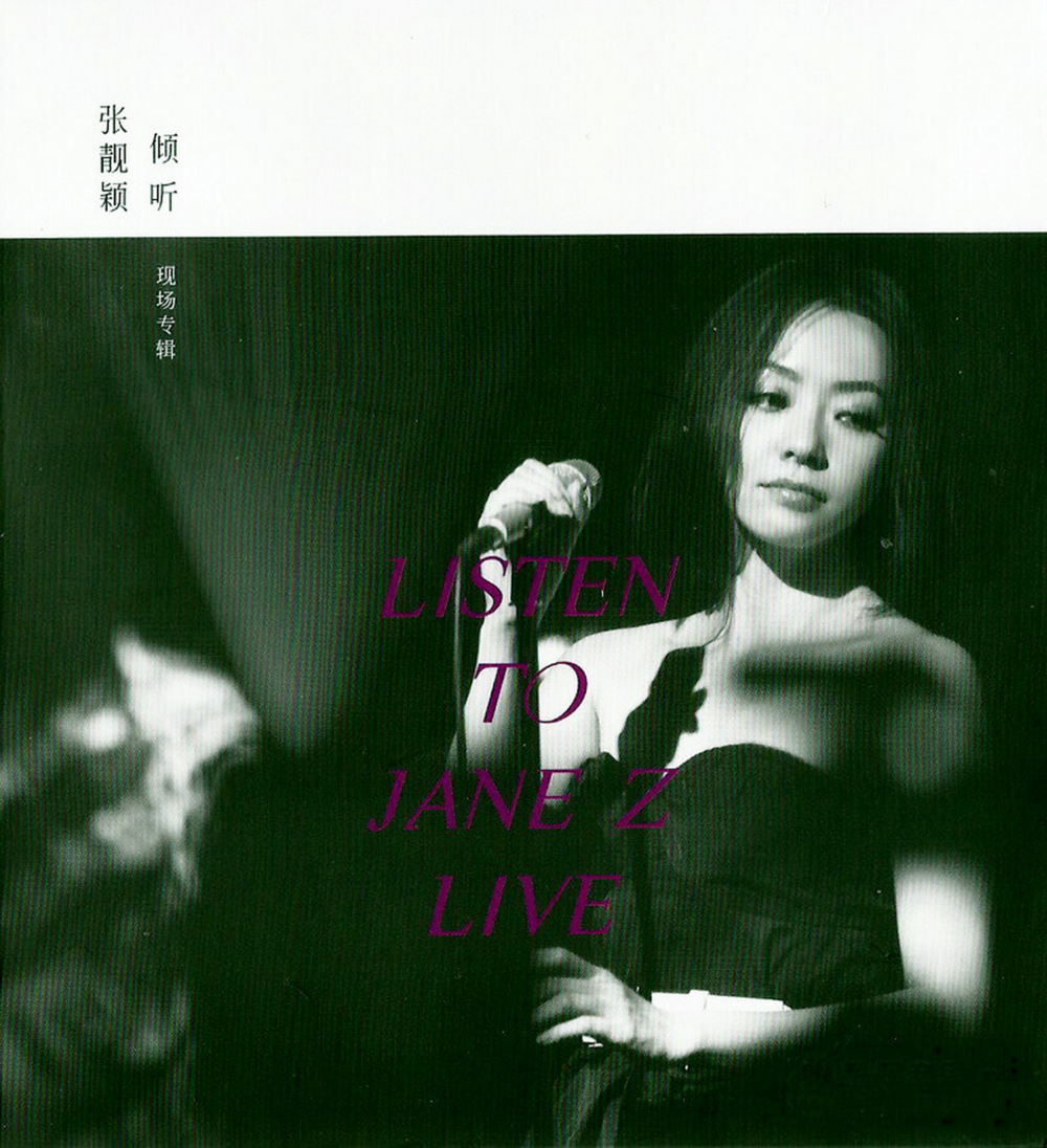 图片[2]-张靓颖《倾听》[首版][WAV+CUE][1.1G]-影音屋