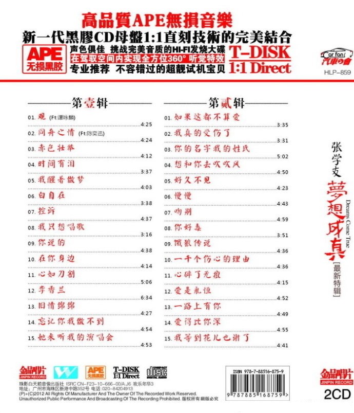 图片[2]-《张学友 再现歌神的光辉岁月 梦想成真 2CD》[WAV/分轨][1.2GB]-影音屋