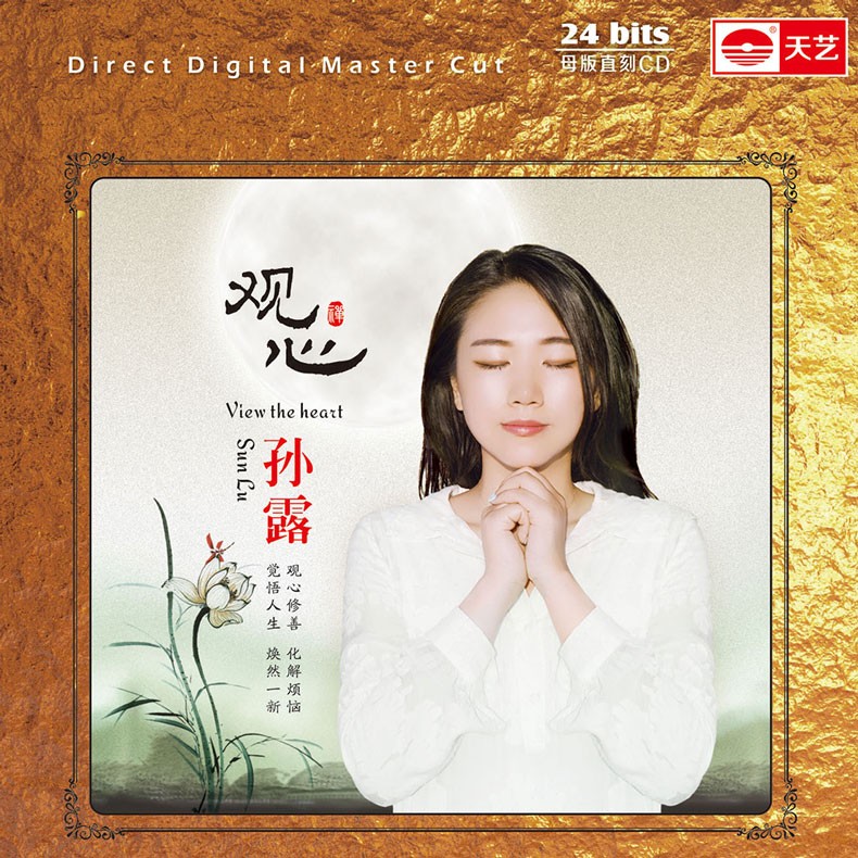 孙露《佛音 观心》1：1母盘直刻限量版[低速原抓WAV+CUE][361M]-影音屋