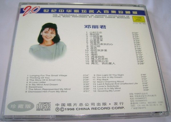邓丽君《20世纪中华歌坛名人百集》[CUE+WAV/分轨][980M]-影音屋