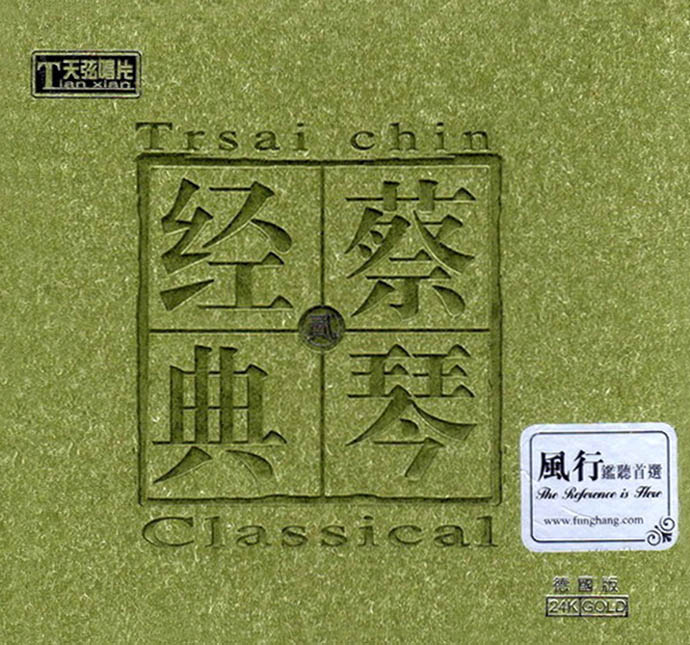 蔡琴《蔡琴经典~贰》[WAV+CUE][1.1G]-影音屋