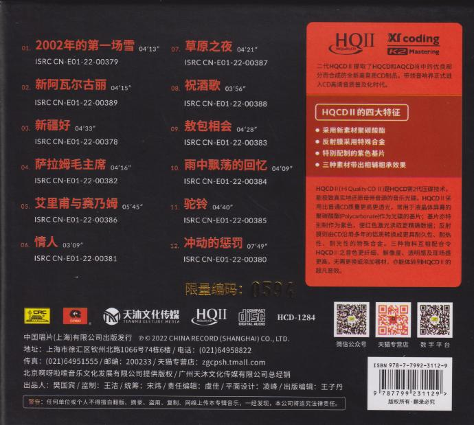 刀郎《2002年的第一场雪HQⅡ》2023版[WAV+CUE][1.1G]-影音屋