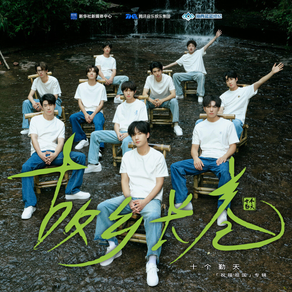 群星《故乡长卷》[320K/MP3][244.9MB]-影音屋