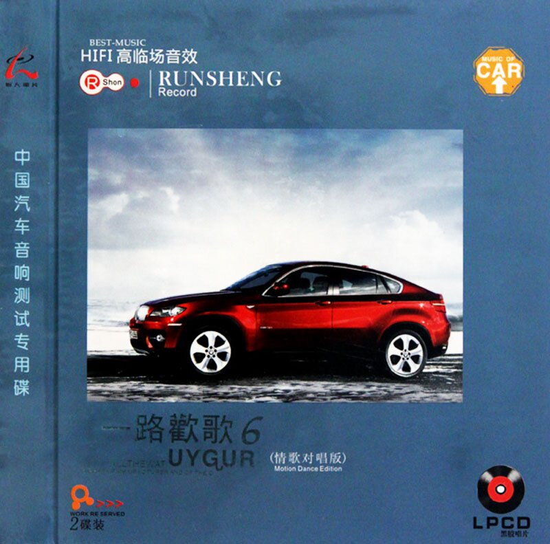 群星《一路欢歌6》2CD汽车音响测试专用碟 [WAV+CUE][1.5G]-影音屋