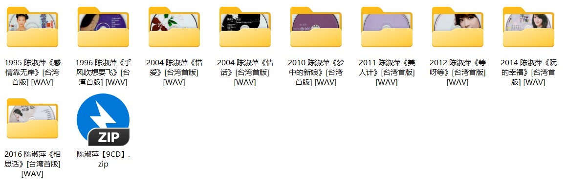 《陈淑萍9CD合集》[WAV+CUE][4.4G]-影音屋