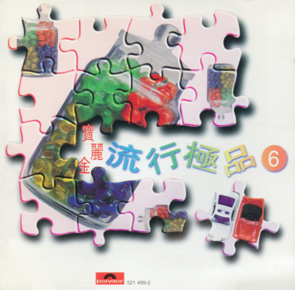 图片[3]-群星《宝丽金 流行极品》6CD[FLAC][2.1G]-影音屋