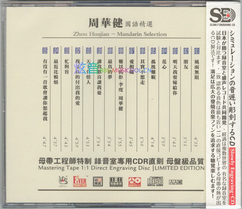 图片[2]-周华健《国语精选 模拟之声慢刻CD》[WAV+CUE][480MB]-影音屋