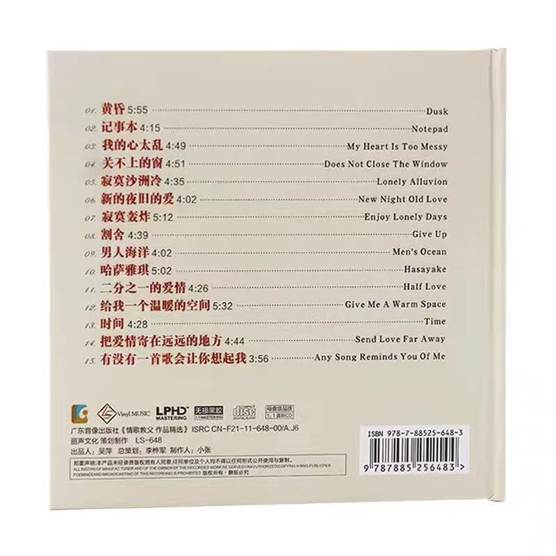 周传雄《情歌教父作品精选(LPHD-CD版)》[WAV+CUE][497M]-影音屋