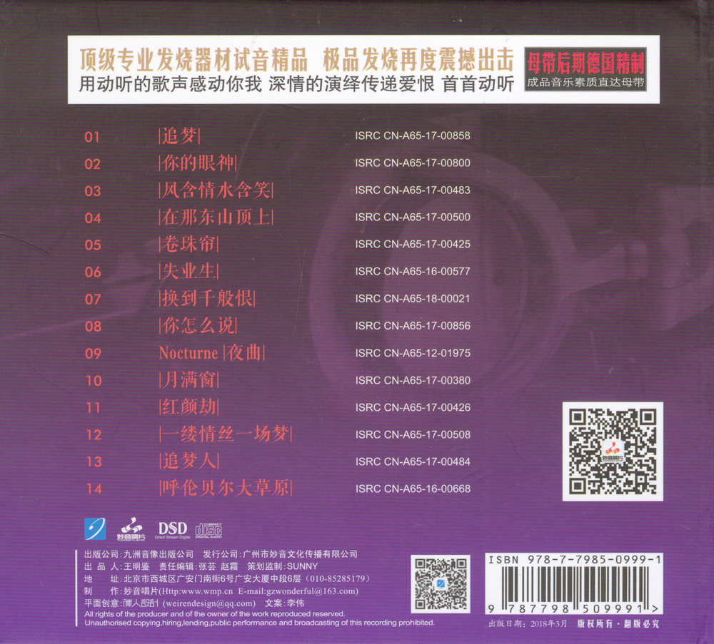 妙音唱片《绝对发烧20》DSD[WAV+CUE][600M]-影音屋