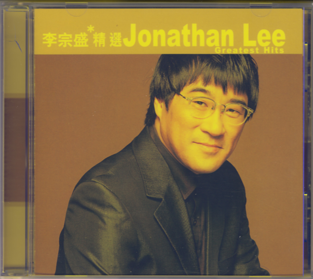 滚石香港黄金十年系列《李宗盛精选》首版[WAV+CUE][1.3G]-影音屋