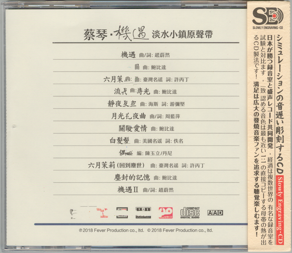 图片[2]-蔡琴《机遇》模拟之声慢刻CD 低速原抓[WAV+CUE][428M]-影音屋