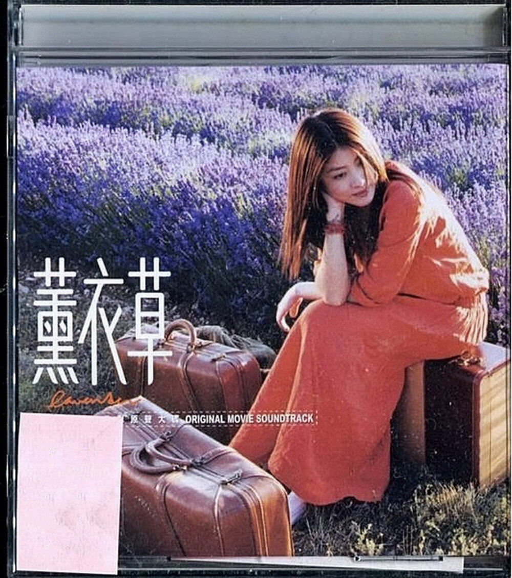 电影原声大碟《薰衣草》香港首版[WAV+CUE][1G]-影音屋
