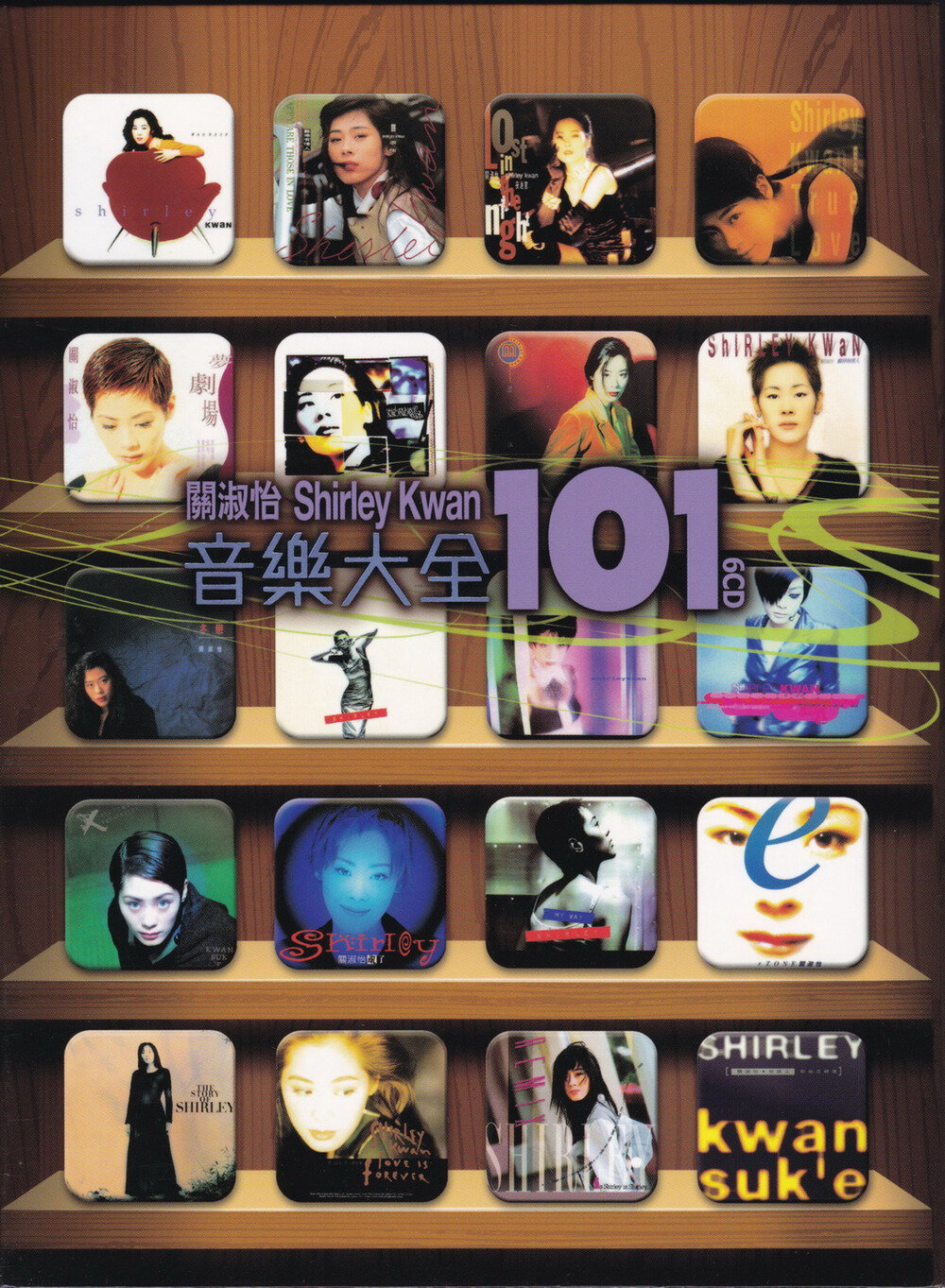 关淑怡《音乐大全101》CD1 环球 [WAV+CUE][1.2G]-影音屋