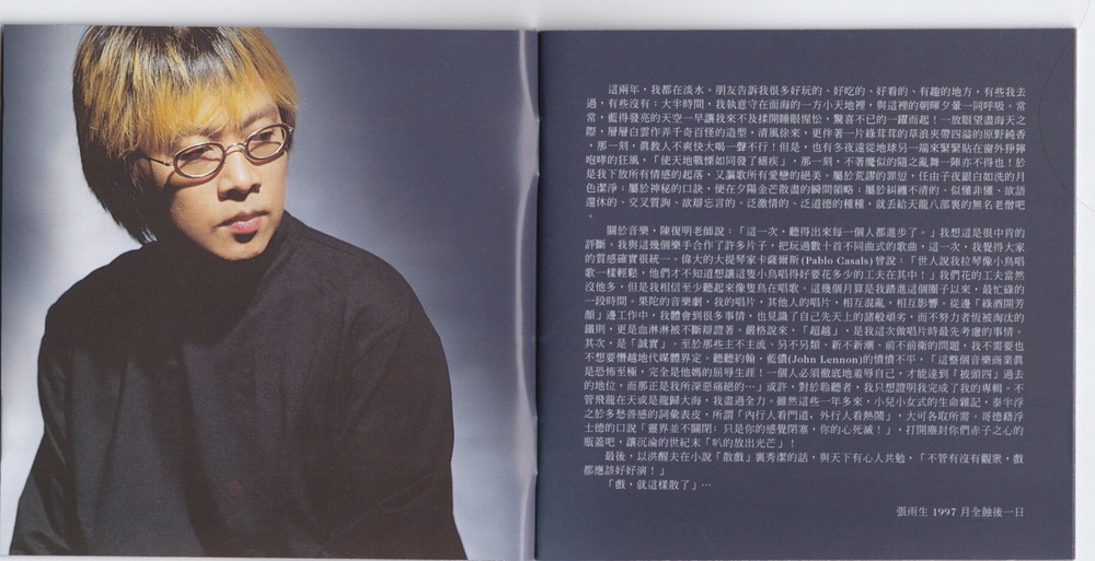 张雨生《口是心非》台首版 首创[WAV+CUE][1.1G]-影音屋